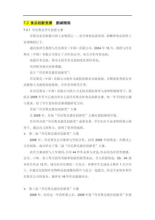 食品创新竞赛
