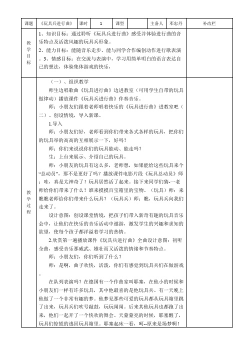 一年级音乐《玩具兵进行曲》教案