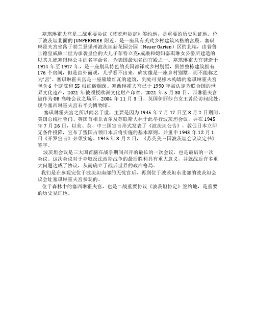 闻名于世的塞琪琳霍夫宫波茨坦会议会址