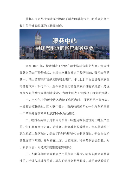 深圳萧邦售后维修服务中心