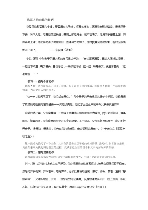 作文指导 动作描写人物的技巧
