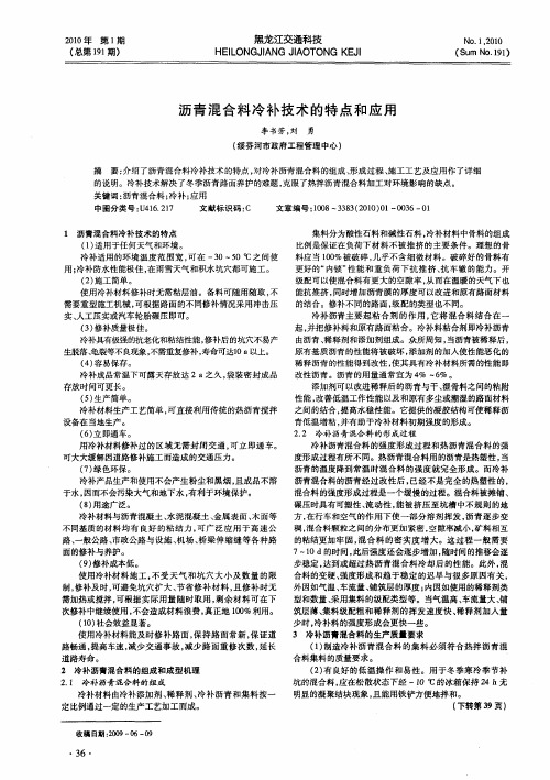 沥青混合料冷补技术的特点和应用