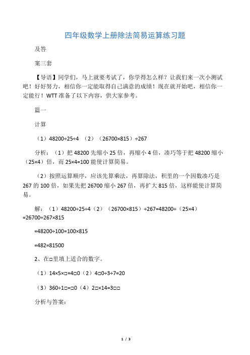 四年级数学上册除法简便运算练习题