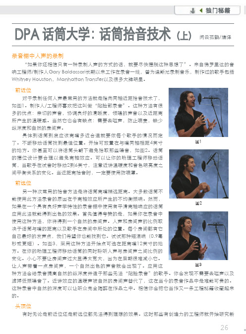 DPA 话筒大学——话筒拾音技术(上)