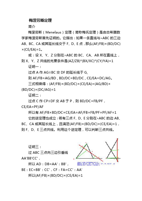 平面几何四大定理