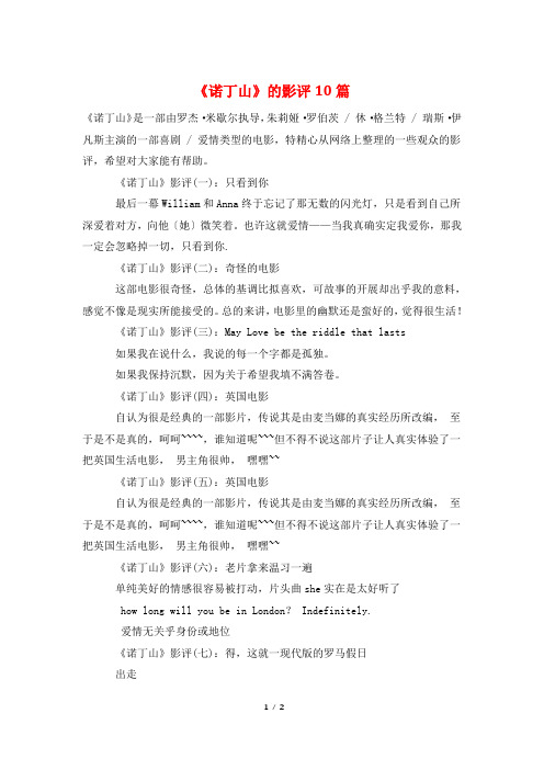 《诺丁山》的影评10篇