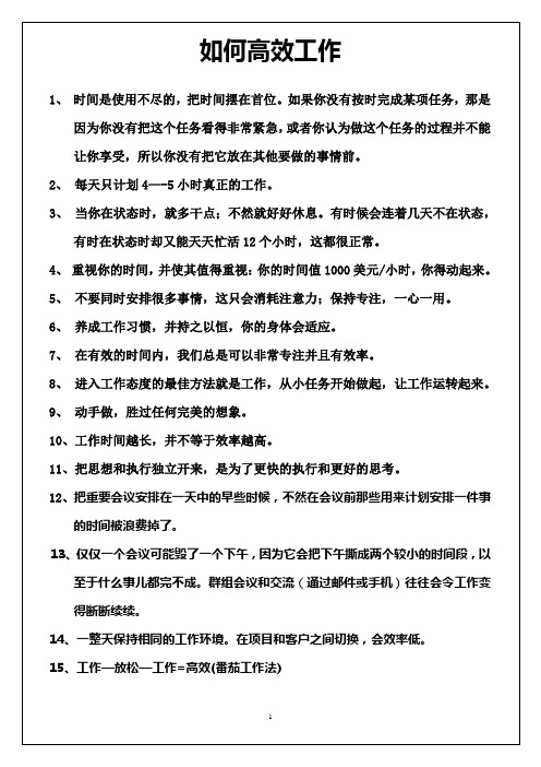 如何高效工作