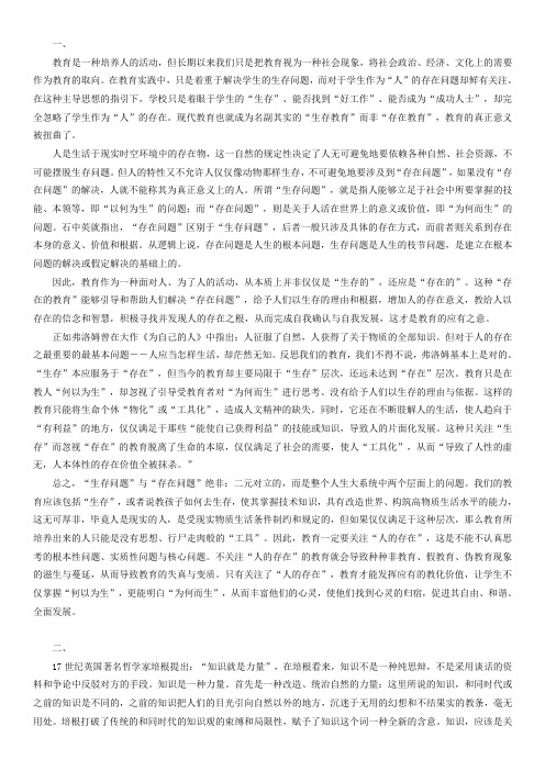 教育哲学