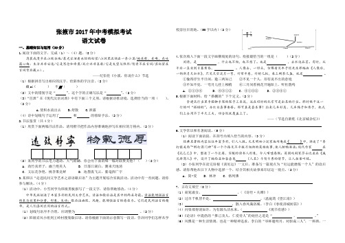 2017年中考语文模拟试卷