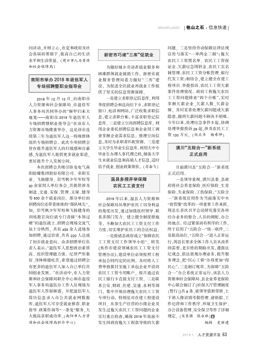 新密市巧建“三库”促就业