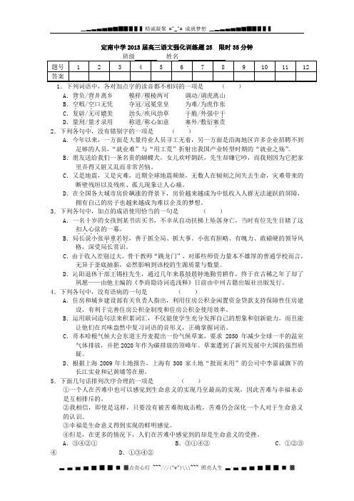 江西省定南中学2013届高三语文强化训练题25 限时35分钟