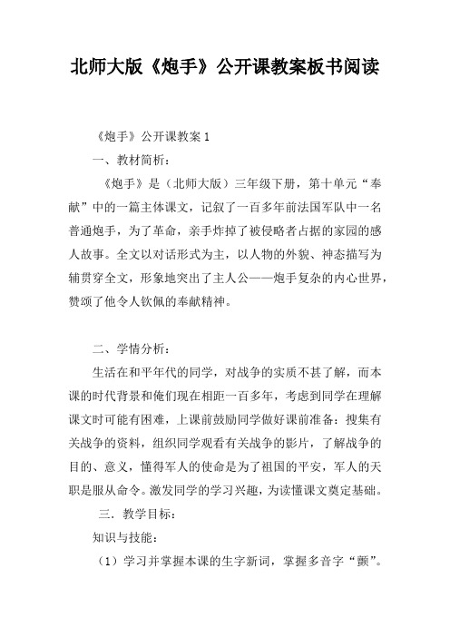 北师大版《炮手》公开课教案板书阅读