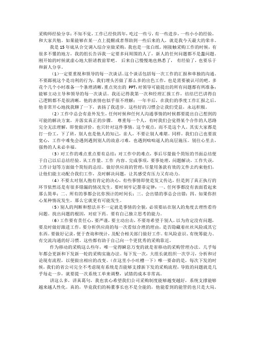 采购员经验分享