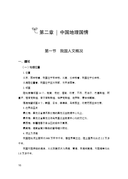 中国地理国情