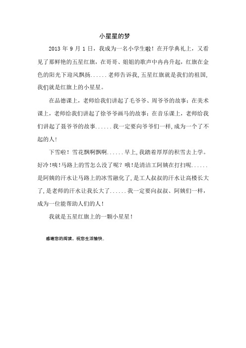 小星星的梦