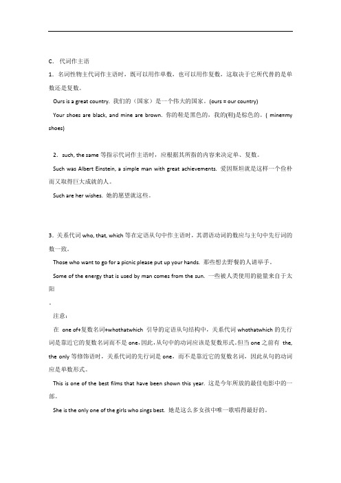 广东省广州市天河中学2018高考高三英语语法一轮复习基础知识点精讲：主谓一致02 含答案