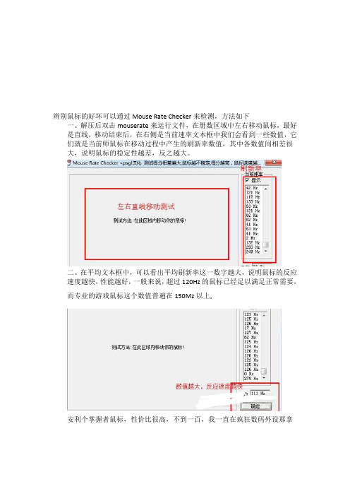如何分辨鼠标好坏