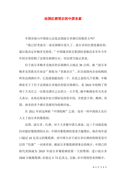 法国红酒背后的中国东家