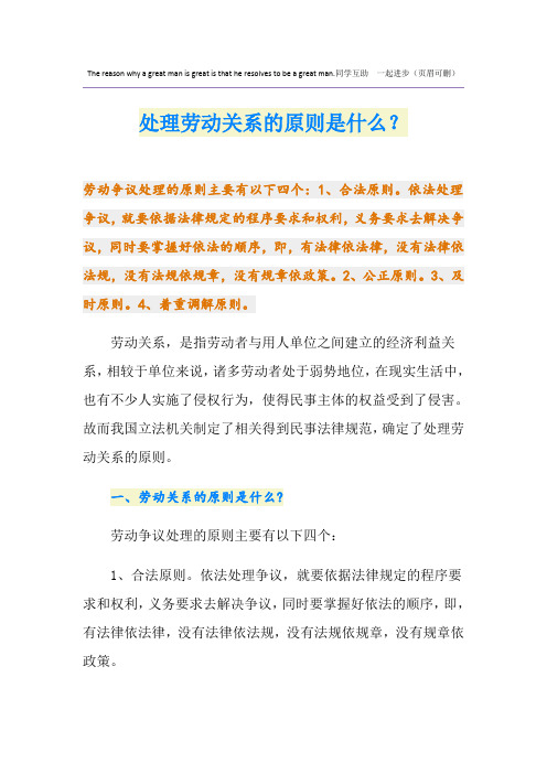 处理劳动关系的原则是什么？