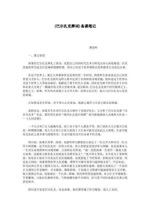(巴尔扎克葬词)备课笔记.doc