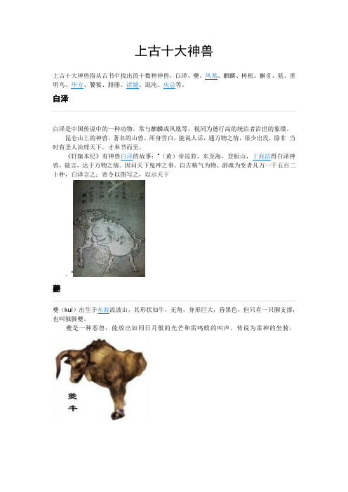 上古十大神兽