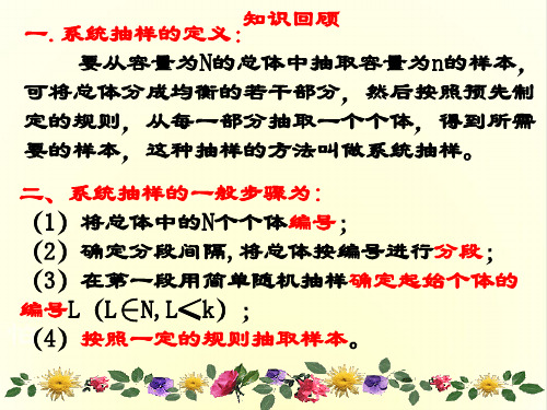 高中数学人教版必修三第二章第1节 2.1.3分层抽样 课件(共16张PPT)