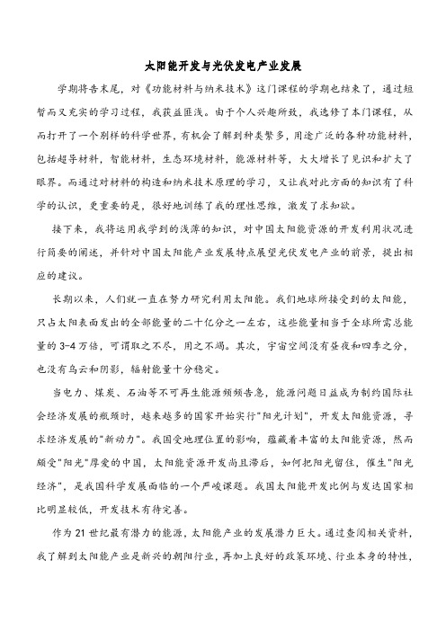 太阳能的结课小论文