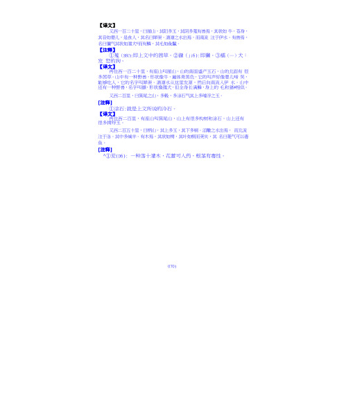 山海经