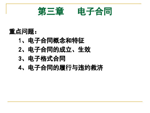 电子商务法