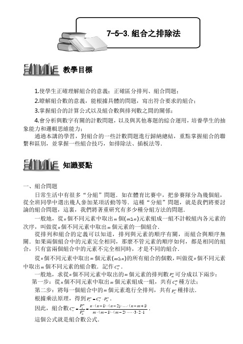 (小学奥数)组合之排除法