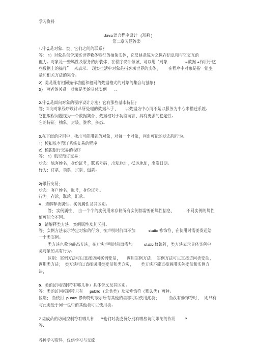 java第二版第二章答案教学提纲