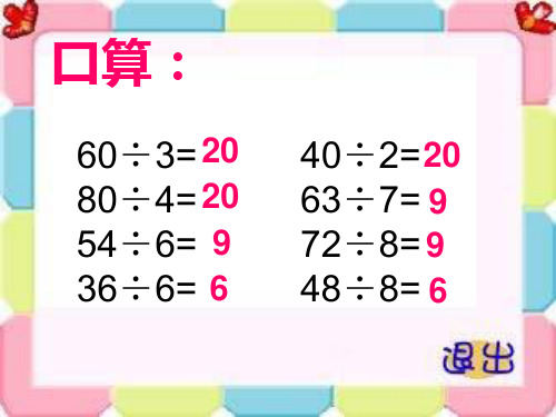 《分桃子》PPT课件