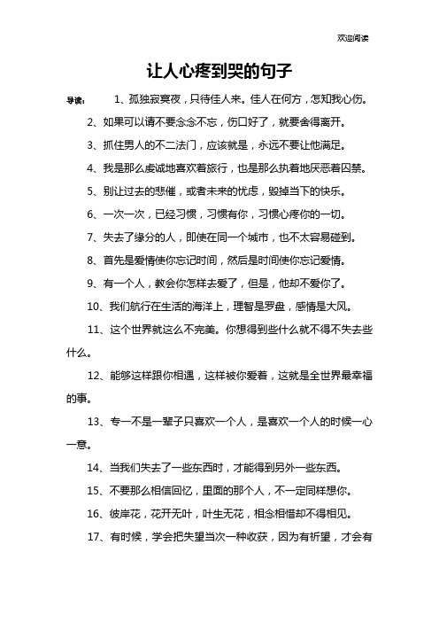让人心疼到哭的句子
