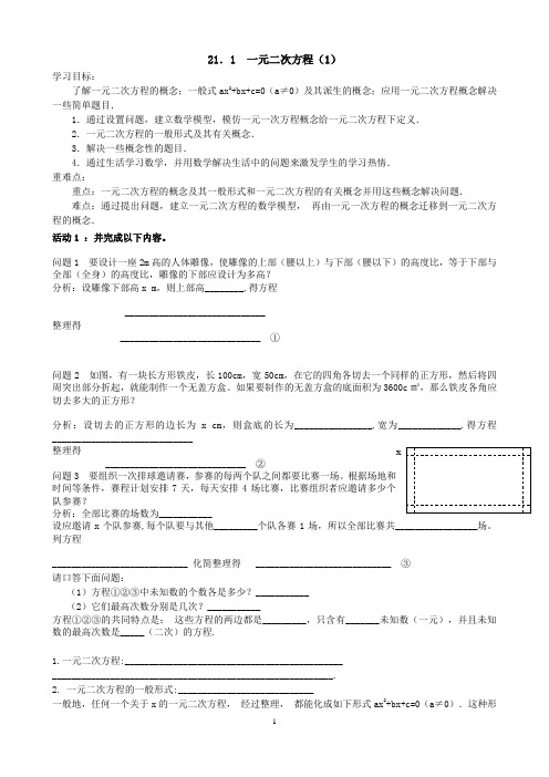 第21章 一元二次方程全章导学案