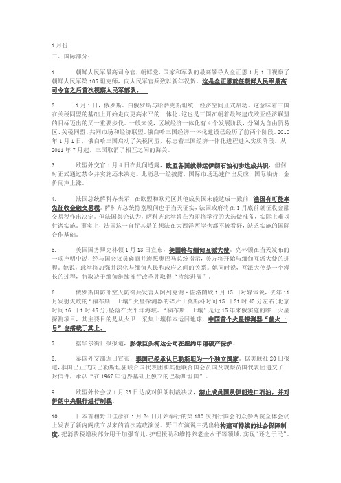 国际时事