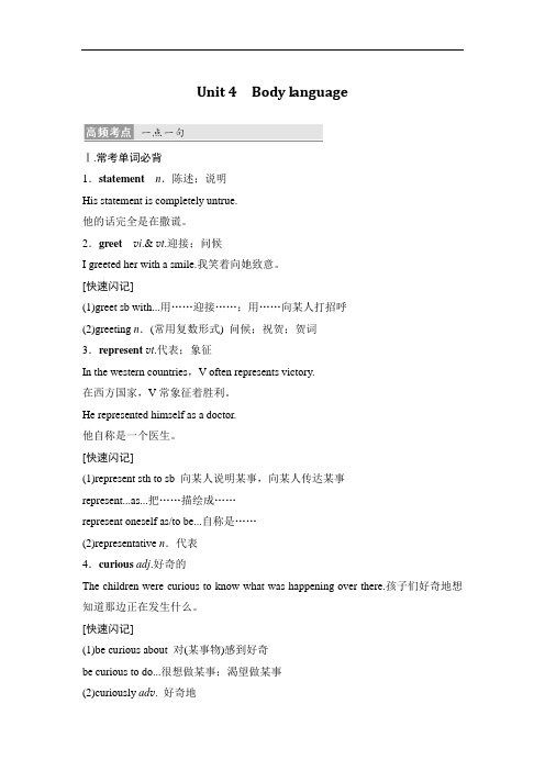2018版高考英语(人教通用)大一轮复习满分必背：必修四 Unit 4 Body language