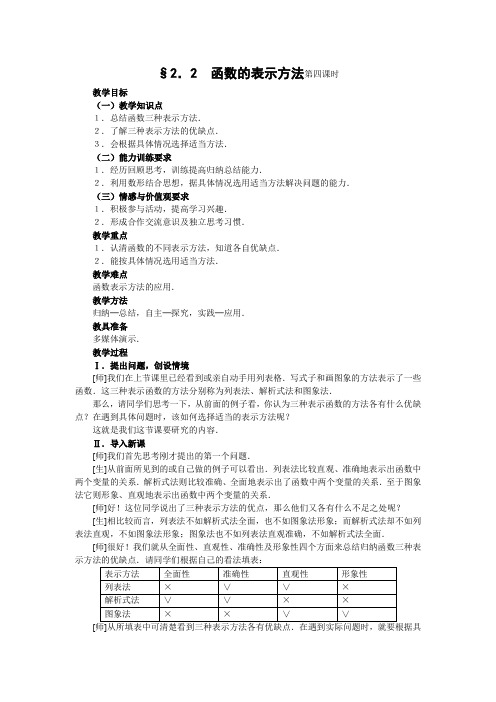 北师大版高中数学必修1《二章 函数  2 对函数的进一步认识  2.2 函数的表示法》优质课教案_17