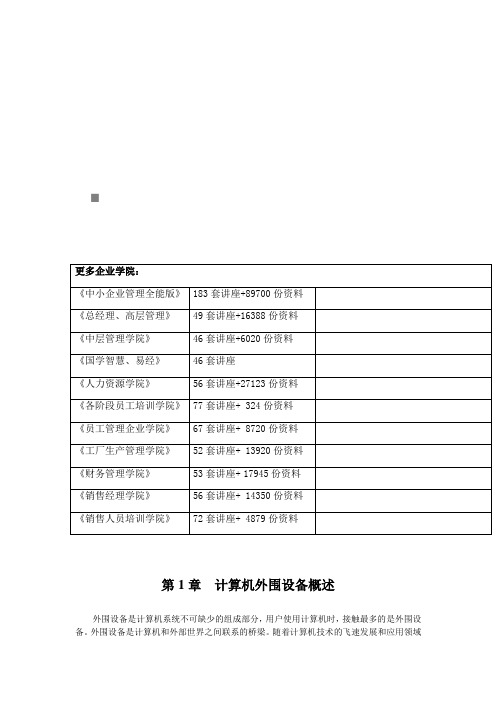 计算机外围设备的分类与作用