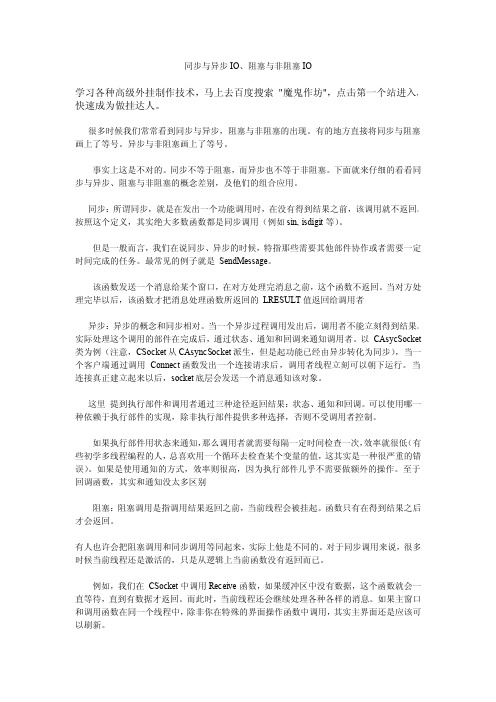 同步与异步IO、阻塞与非阻塞IO