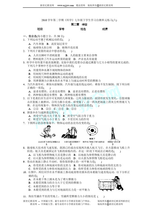 2010学年第二学期《科学》七年级下学生学习自测第2章运动和力(综