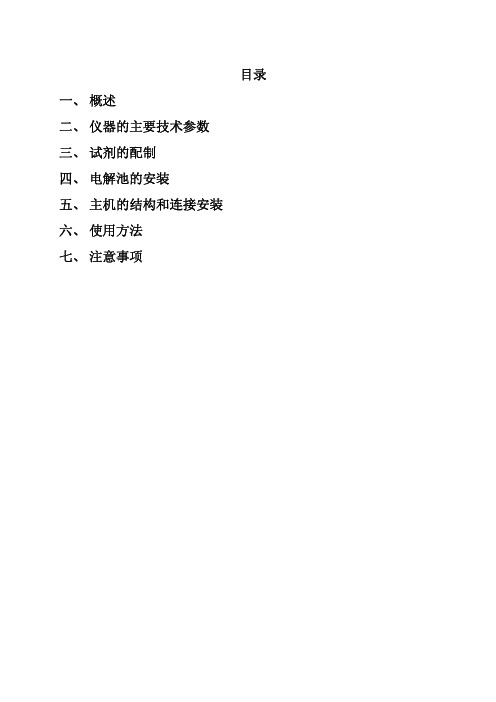 kls微量水分测定仪使用说明书
