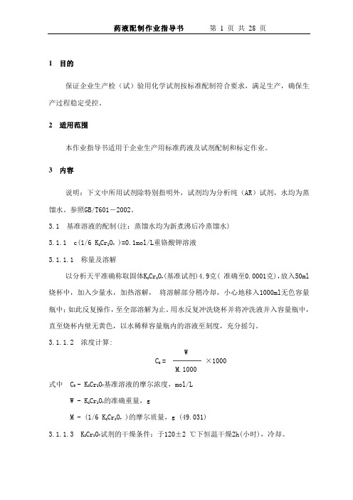 27药液配制作业指导书