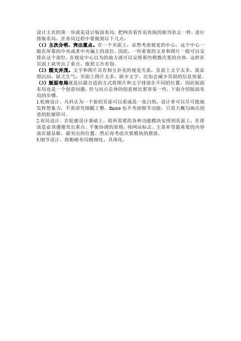 网站建设之版面布局