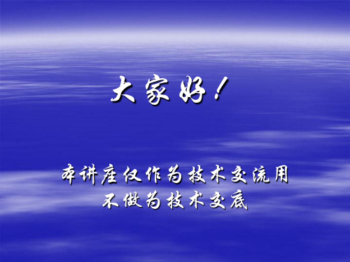 锚段关节讲义