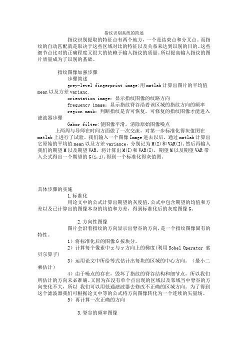 Matlab在指纹识别系统中的应用