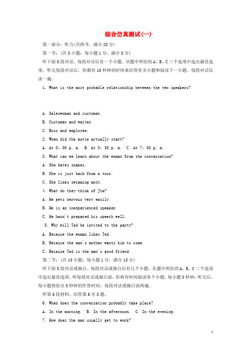 高考英语一轮总复习 综合仿真测试一(含解析)牛津译林版(1)