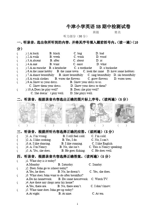 新编牛津译林版小学英语五年级下册5B期中测试卷