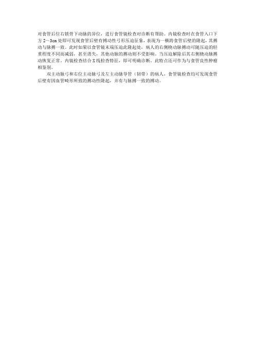 外科学指导：食管受压性吞咽困难的食管镜检查