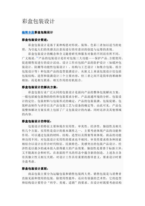 彩盒包装设计
