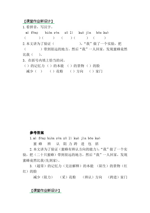 部编版三年级语文下册同步训练、课时作业附答案14 蜜蜂